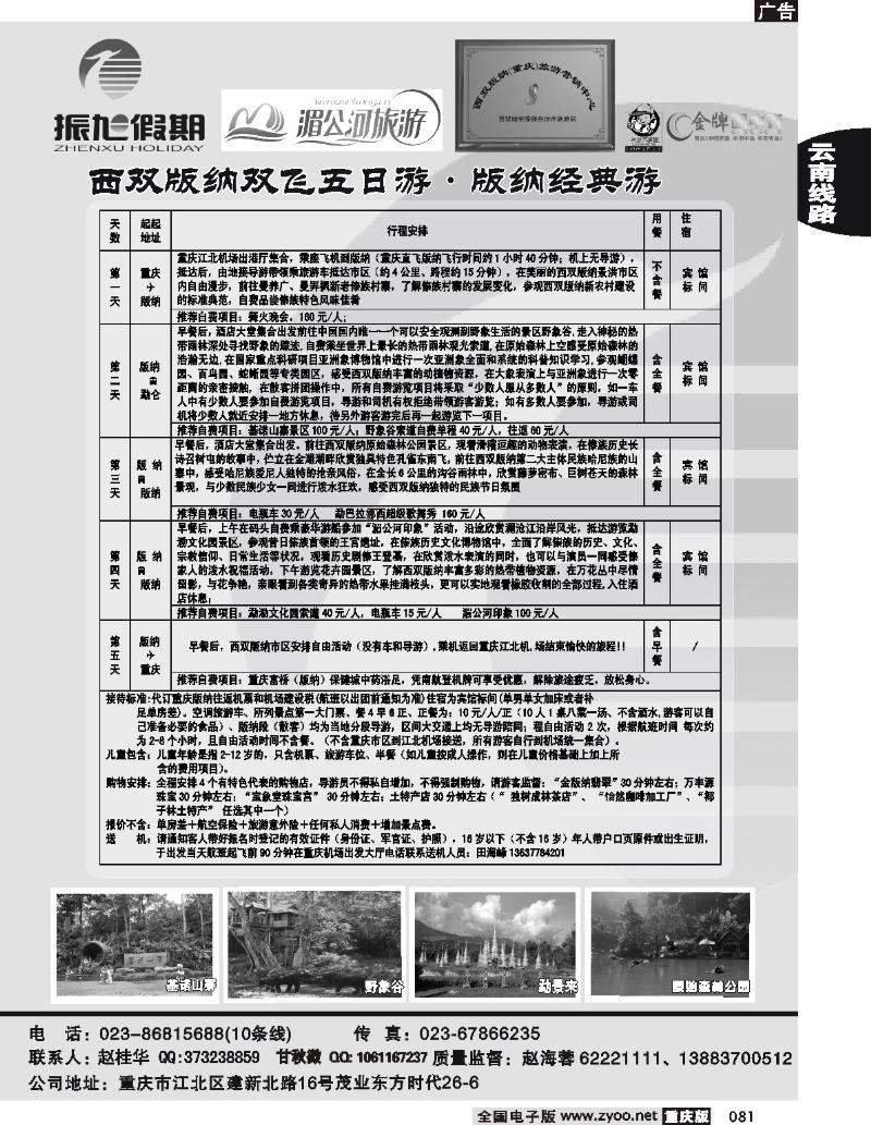 081 254期  振旭旅行社——西双版纳重庆营销中心d