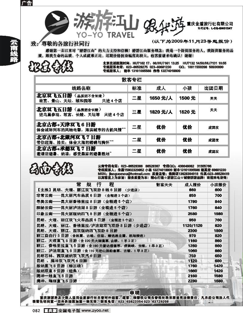 082 254期  游游江山-云南 北京