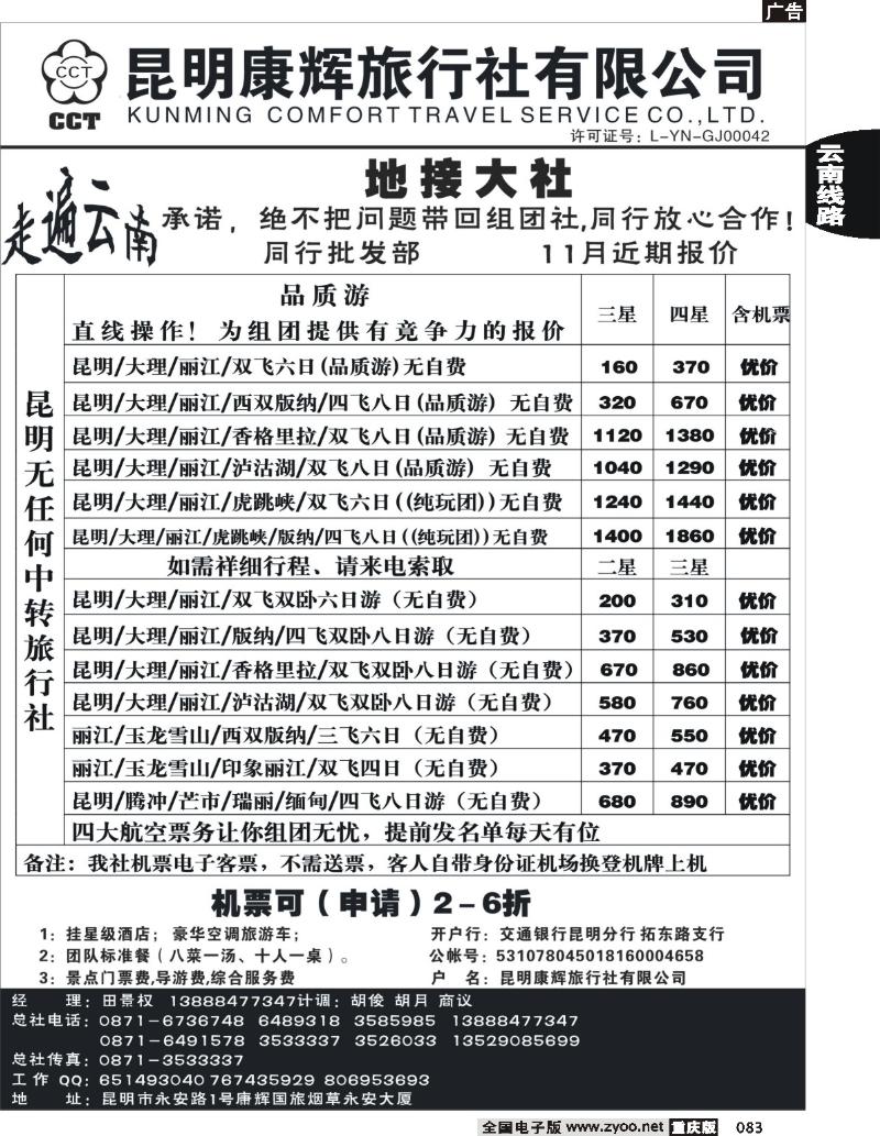 083 昆明康辉地接大社