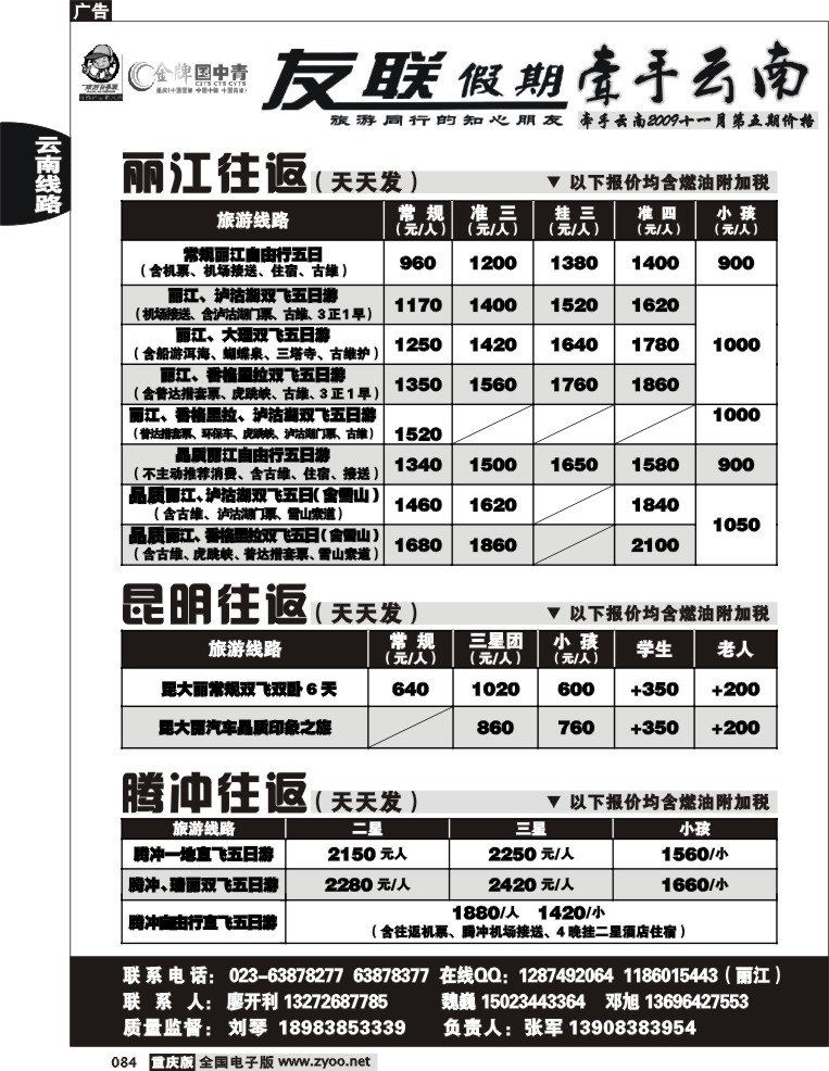 084  254期  友联假期_云南线