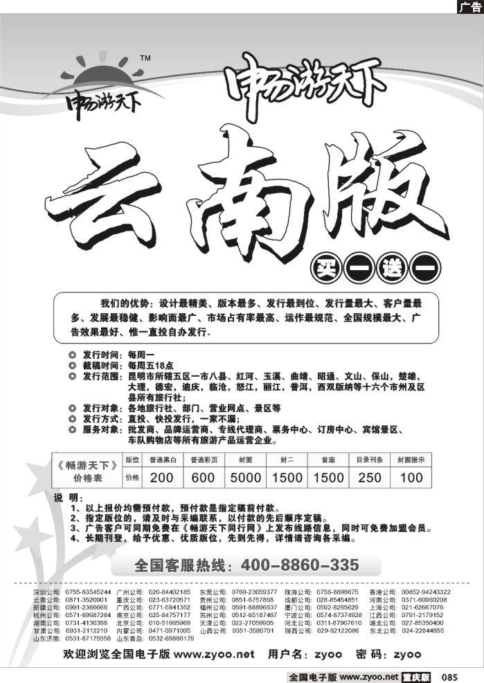 085  云南版