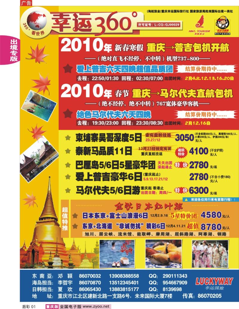01  254期  幸运360_新马泰