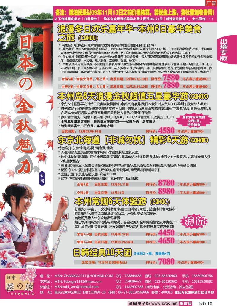 10  254期  骏亚日本(重庆)