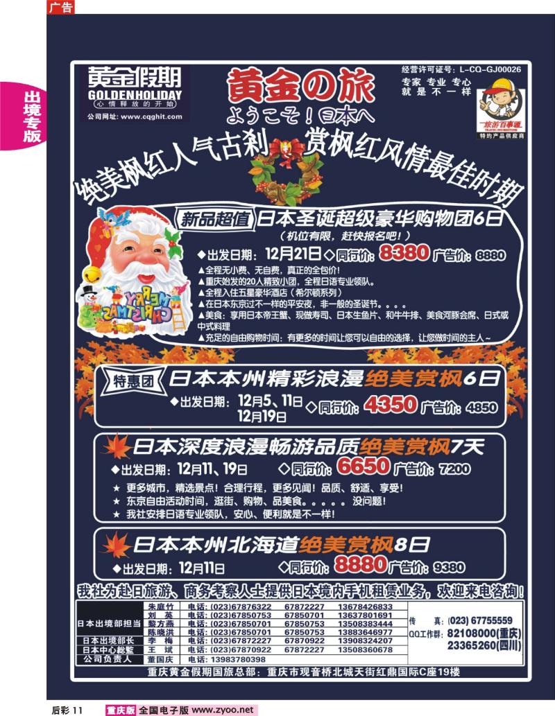 11  黄金假期_日本