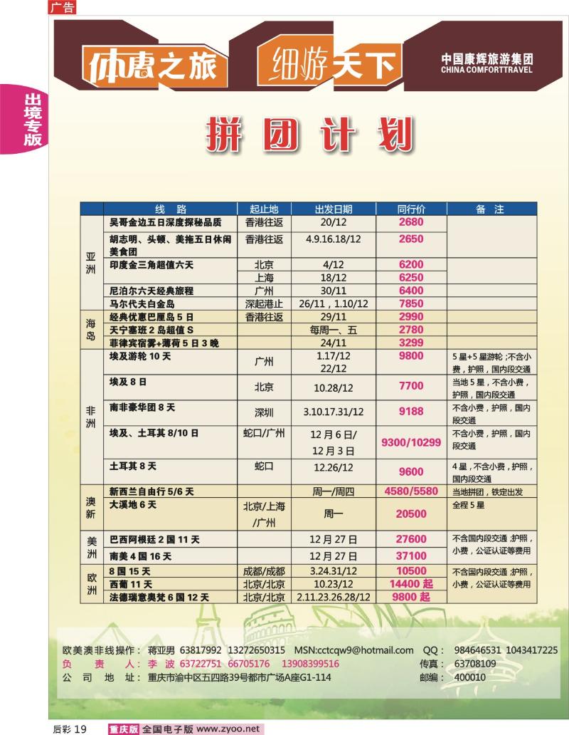 19  254期  重庆康辉_拼团计划