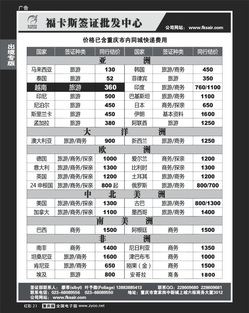 21  254期  (红彩)福卡斯签证批发中心