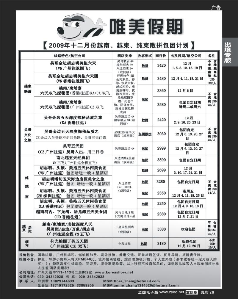 28  254期  唯美假期－越柬专线