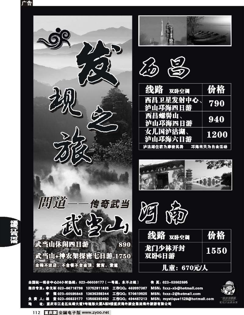112 254期  发现之旅