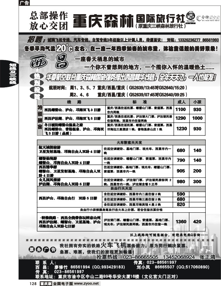 128 254期  重庆森林国际旅1