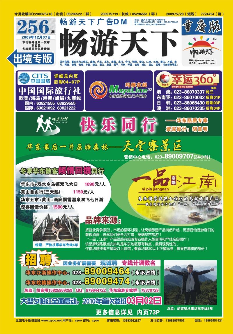 256期  封底_快乐同行