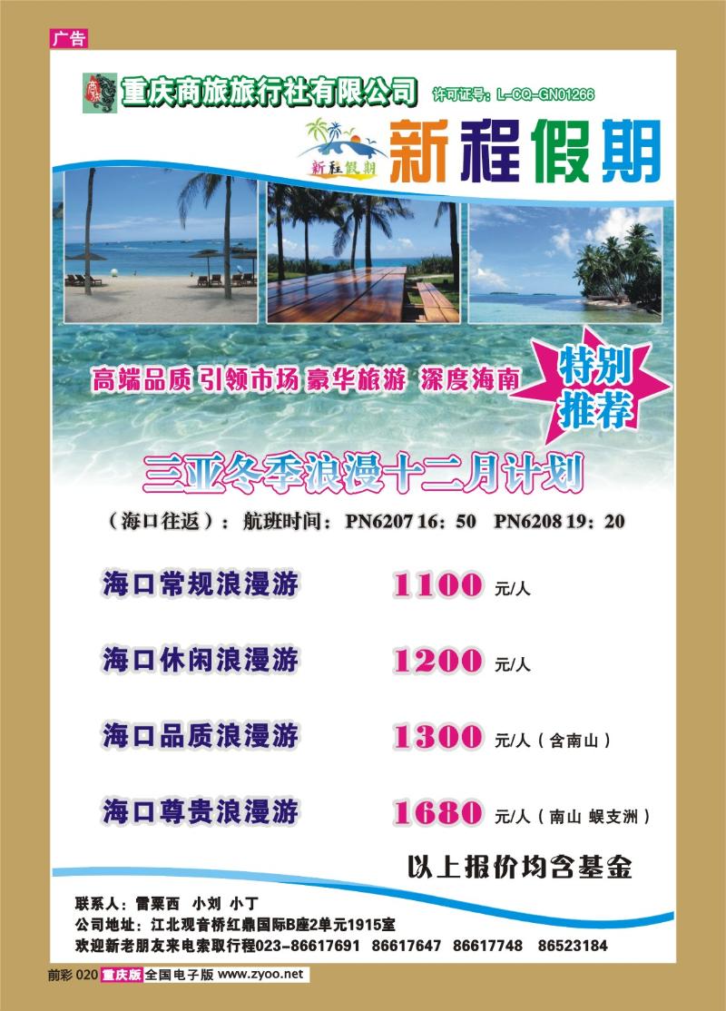020     257期  商旅海南专线
