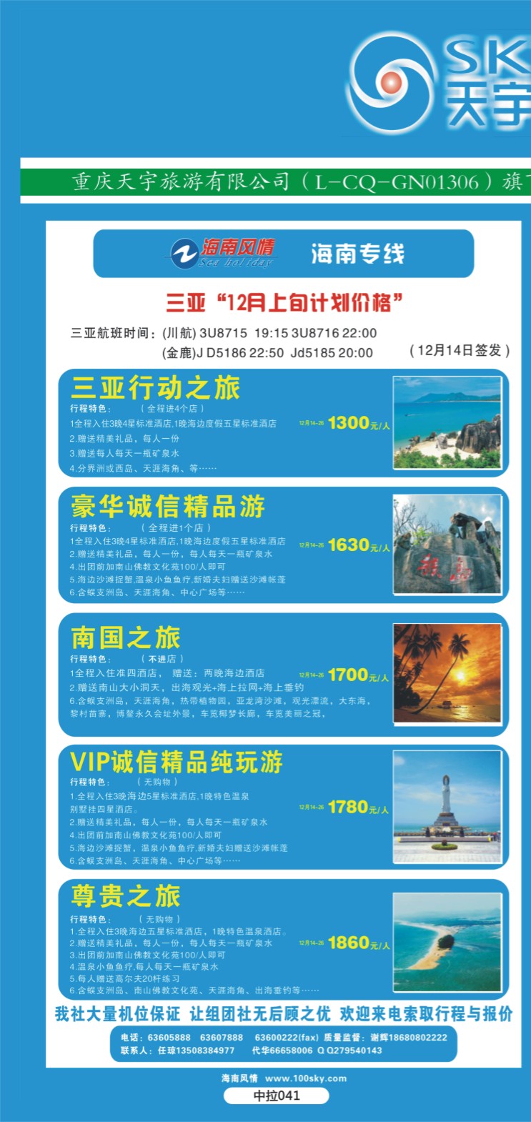 中拉041  海南风情