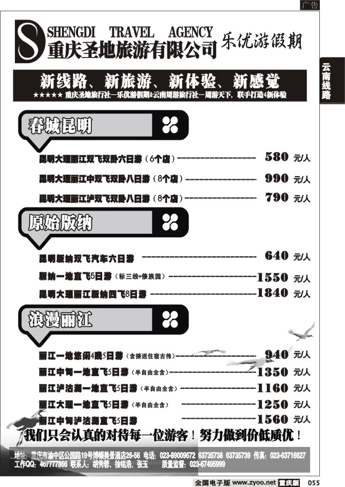 055 257期  圣地旅游-乐优游假期