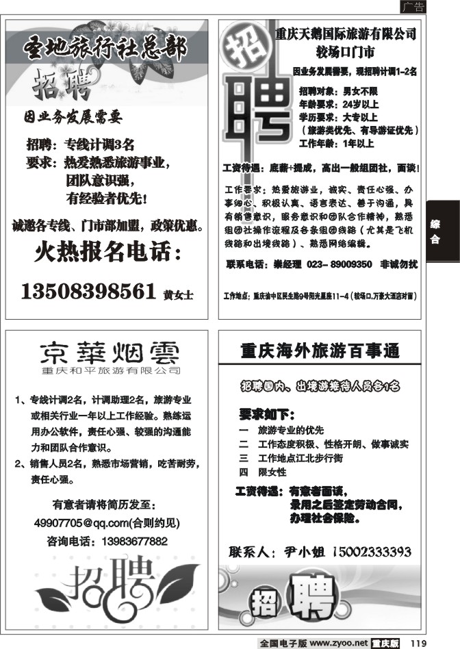 119 招聘专版2P
