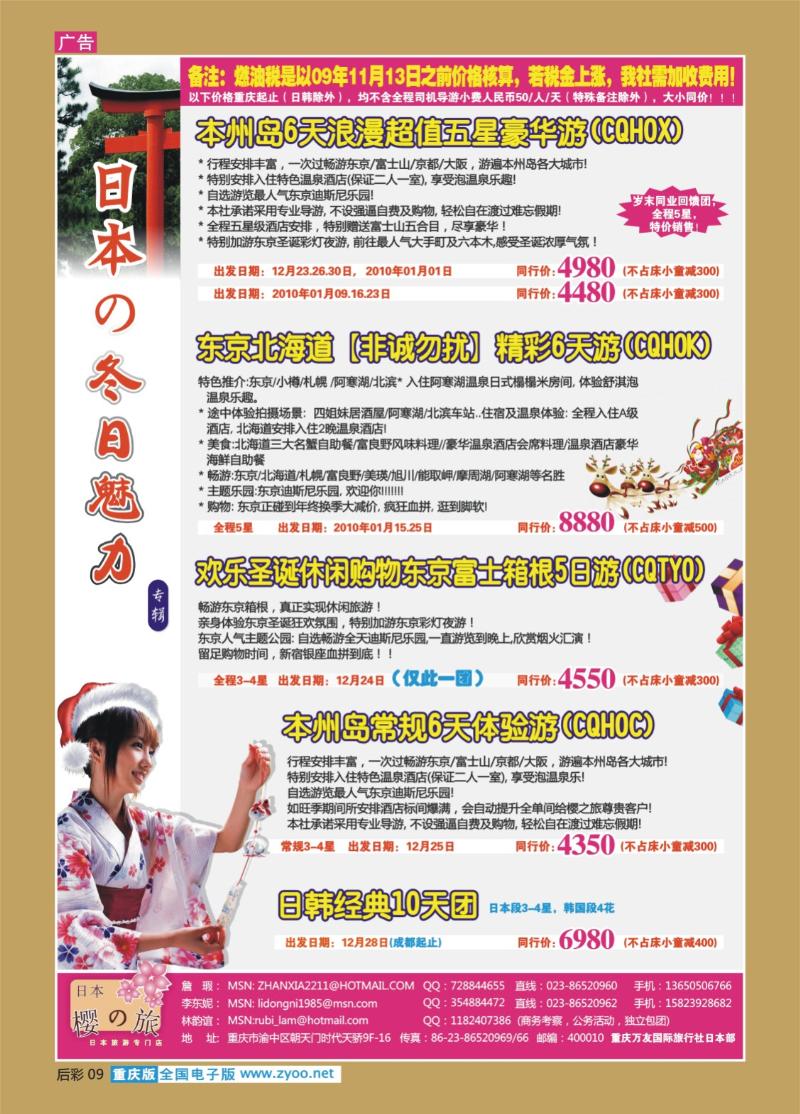 09  257期  骏亚日本(重庆)