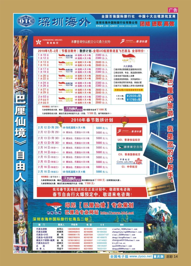 14  257期 深圳海外国旅巴厘岛专线-巴厘仙境 巴厘岛最新计划