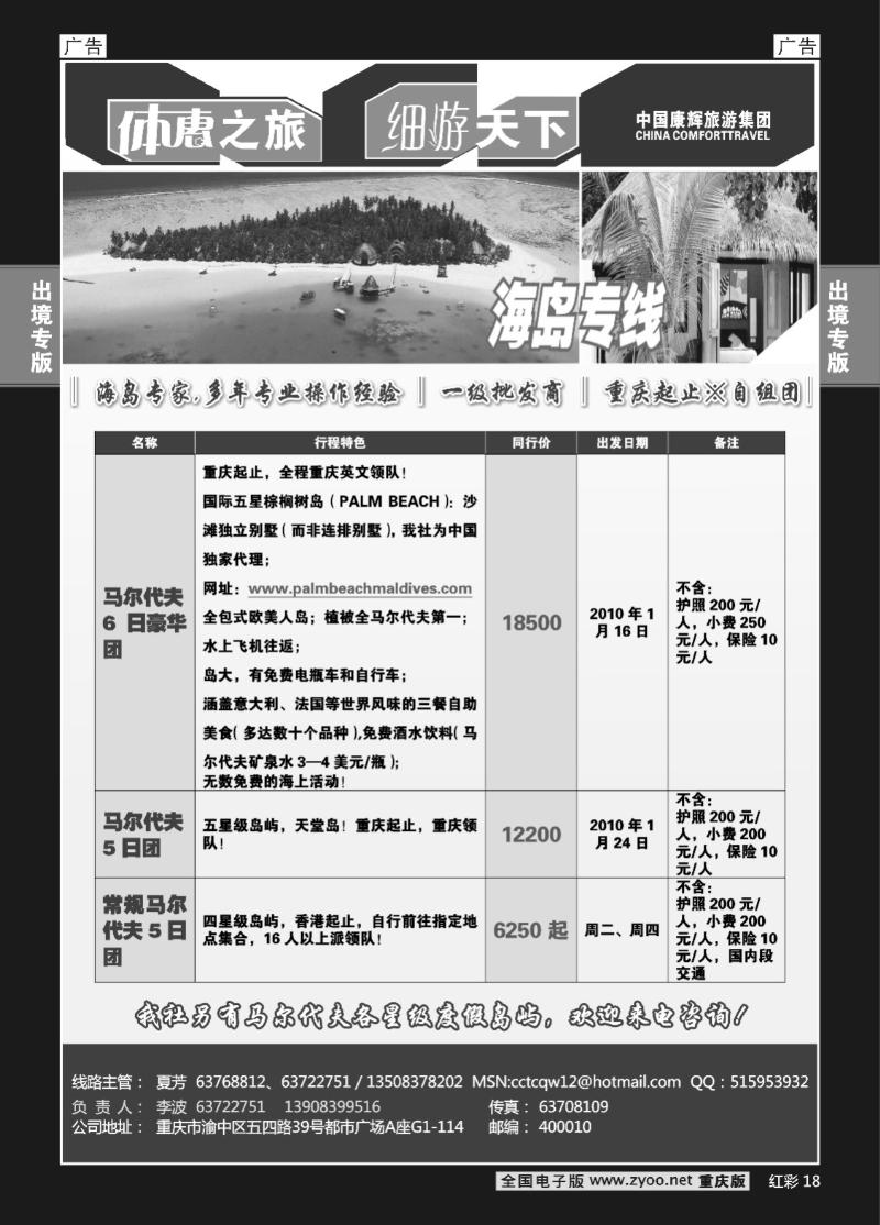 18  257期  重庆康辉-海岛专线