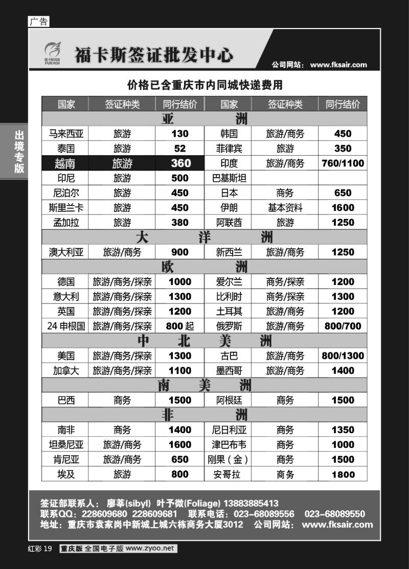 19  257期  (红彩)福卡斯签证批发中心