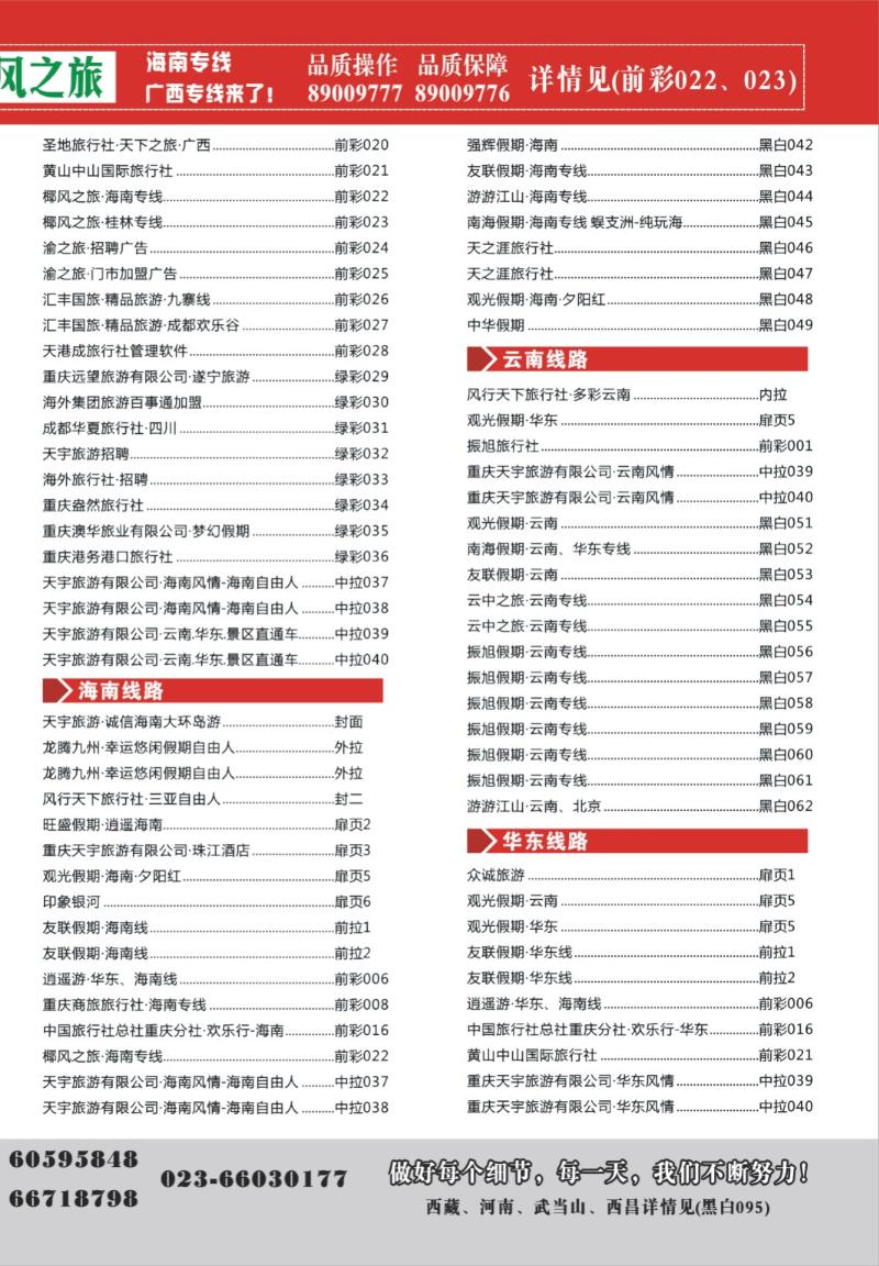 258期   目录01-2