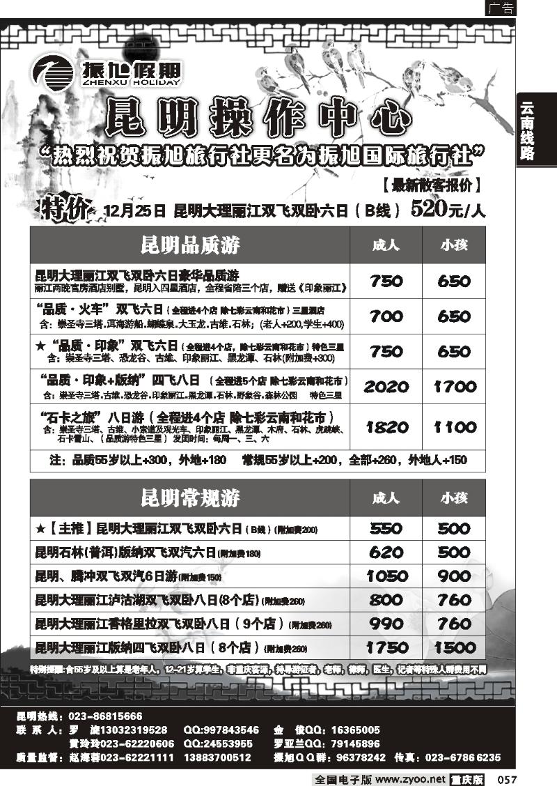 057  258期  振旭假期6P