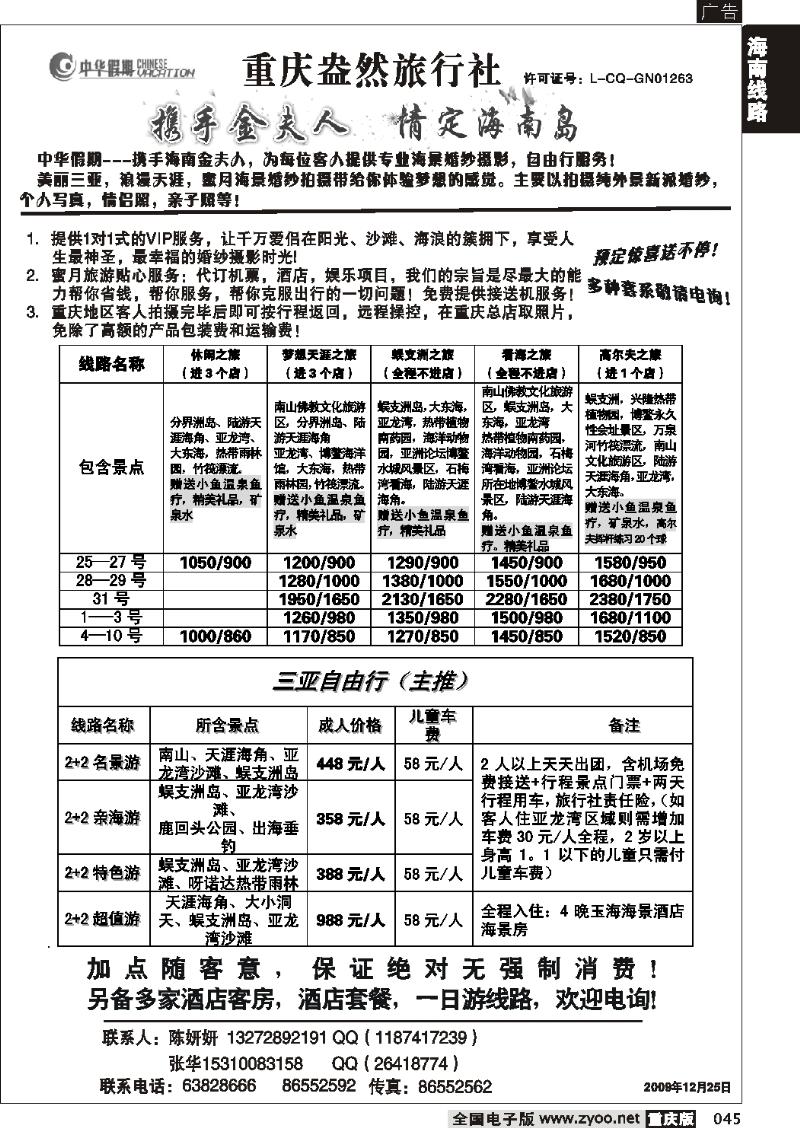 045  259期  中华假期