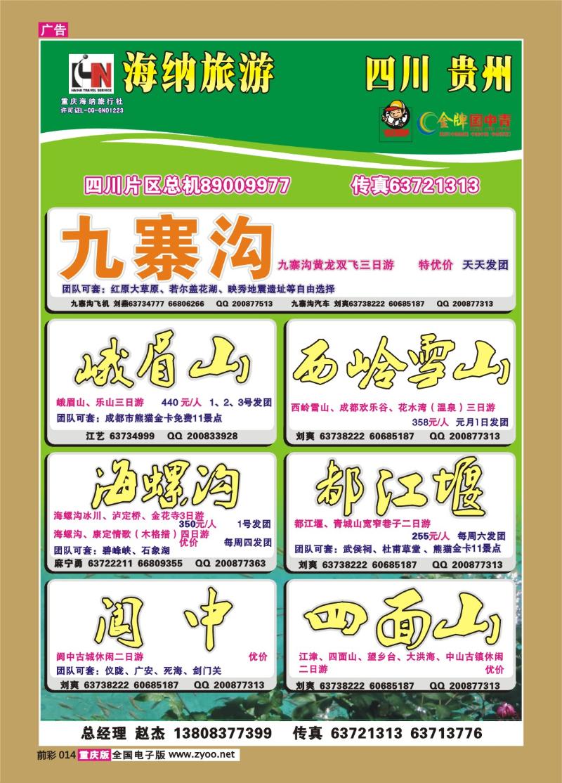 014  259期 海纳旅行社——黄果树a
