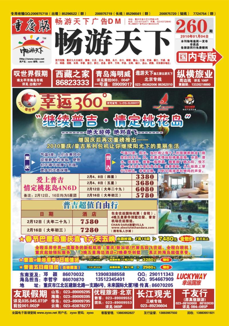260期  封面_幸运360_东南亚