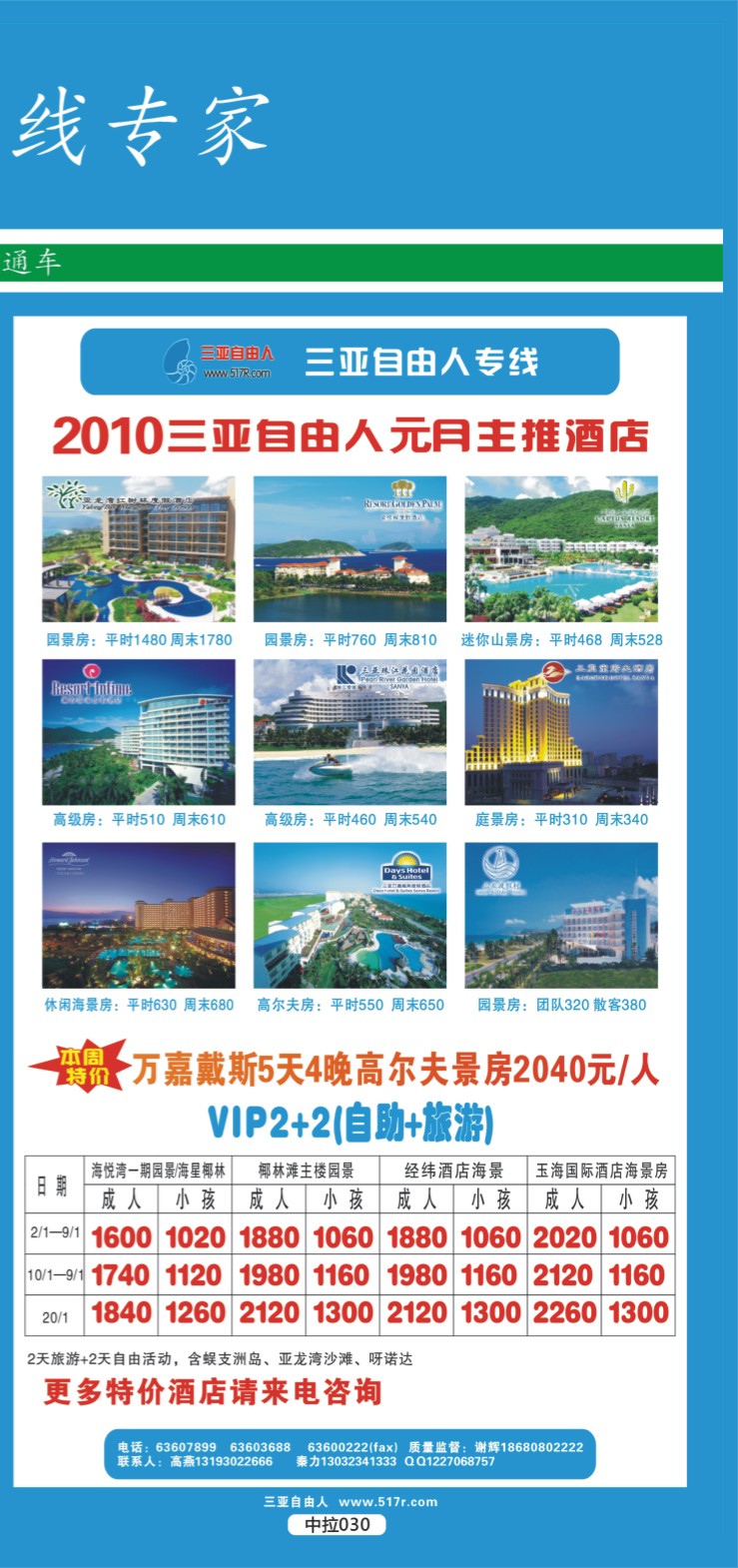 中拉030  天宇旅游