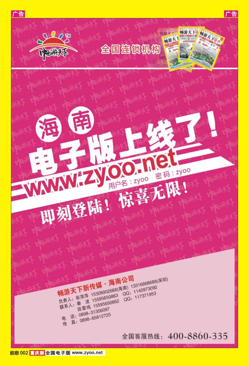 2 海南电子版上线了 