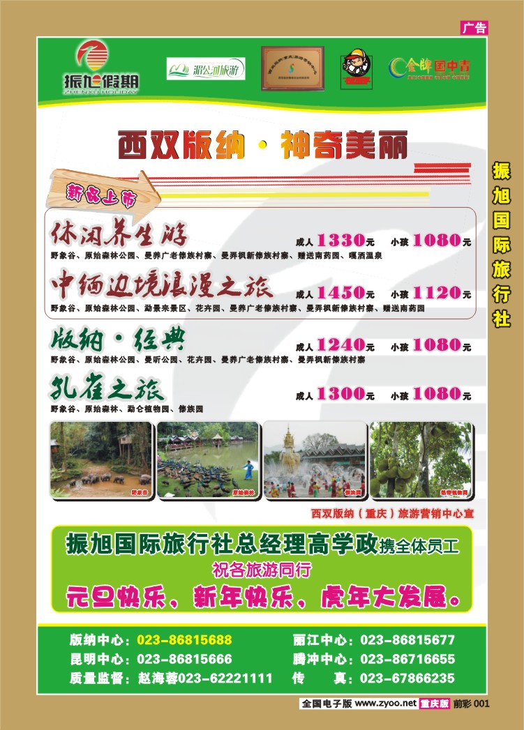 001  260期  振旭假期——重庆营销中心