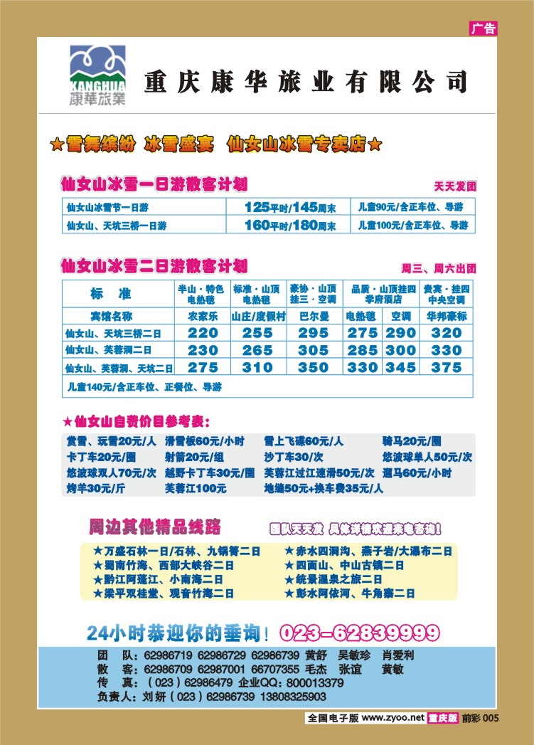 005  260期  康华b