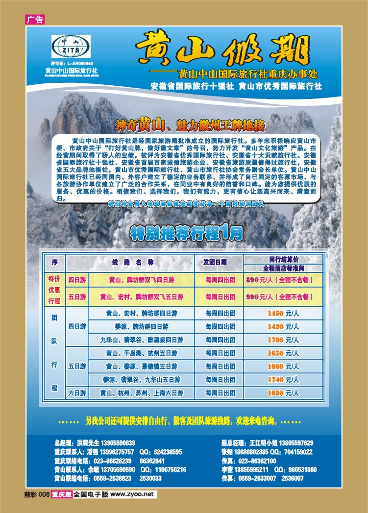 008  260期  黄山假期