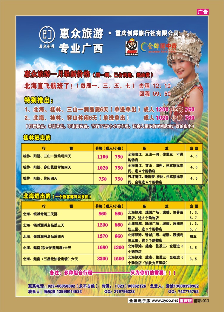 011   260期    惠众旅游