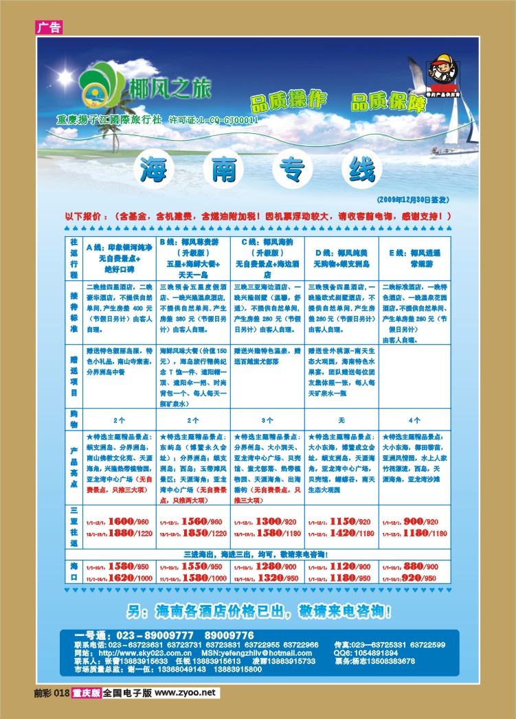 018   260期    椰风之旅——海南专线a