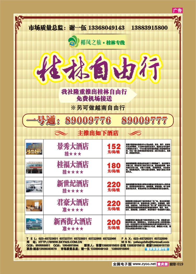 019  260期  椰风之旅——桂林专线b