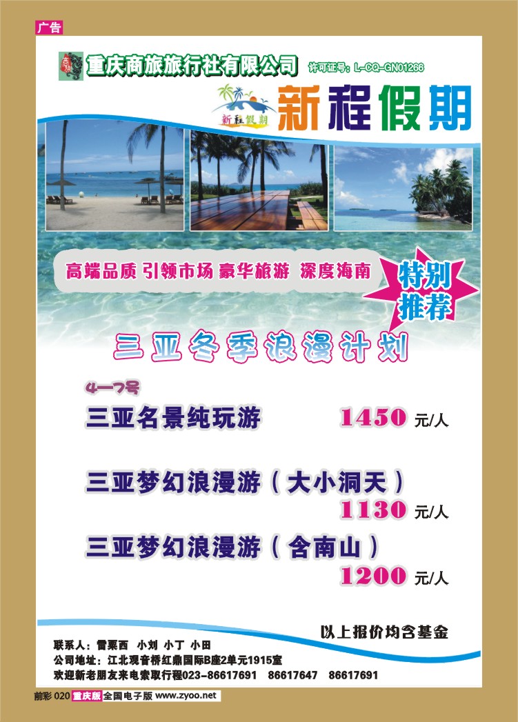 020     260期  商旅海南专线