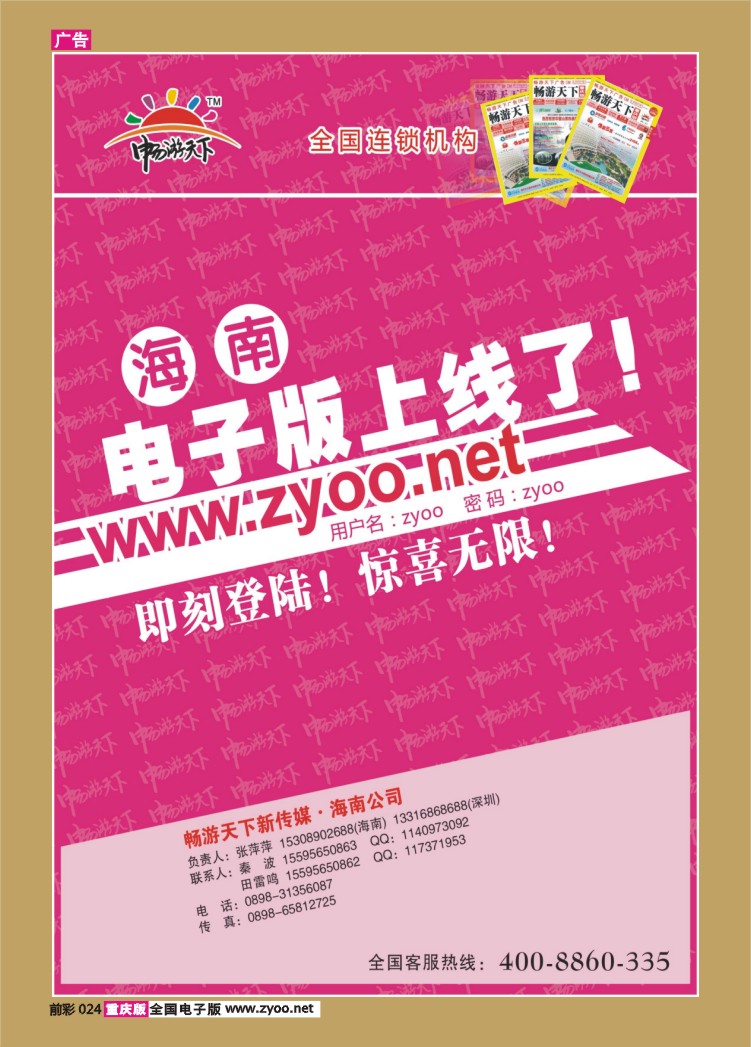 024  257期  海南电子版(彩)