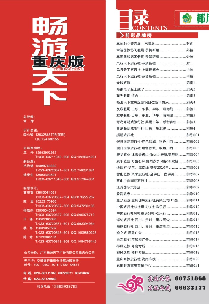 260期   目录01-1