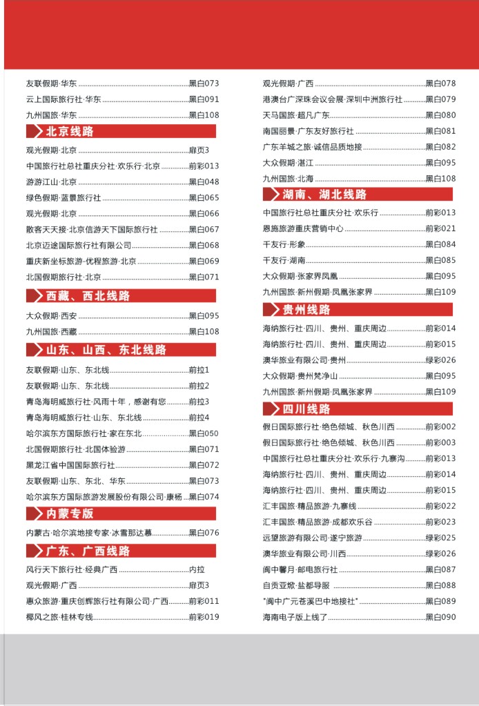 260期   目录02-1