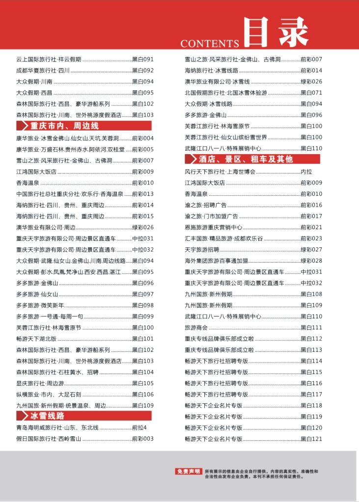 260期   目录02-2