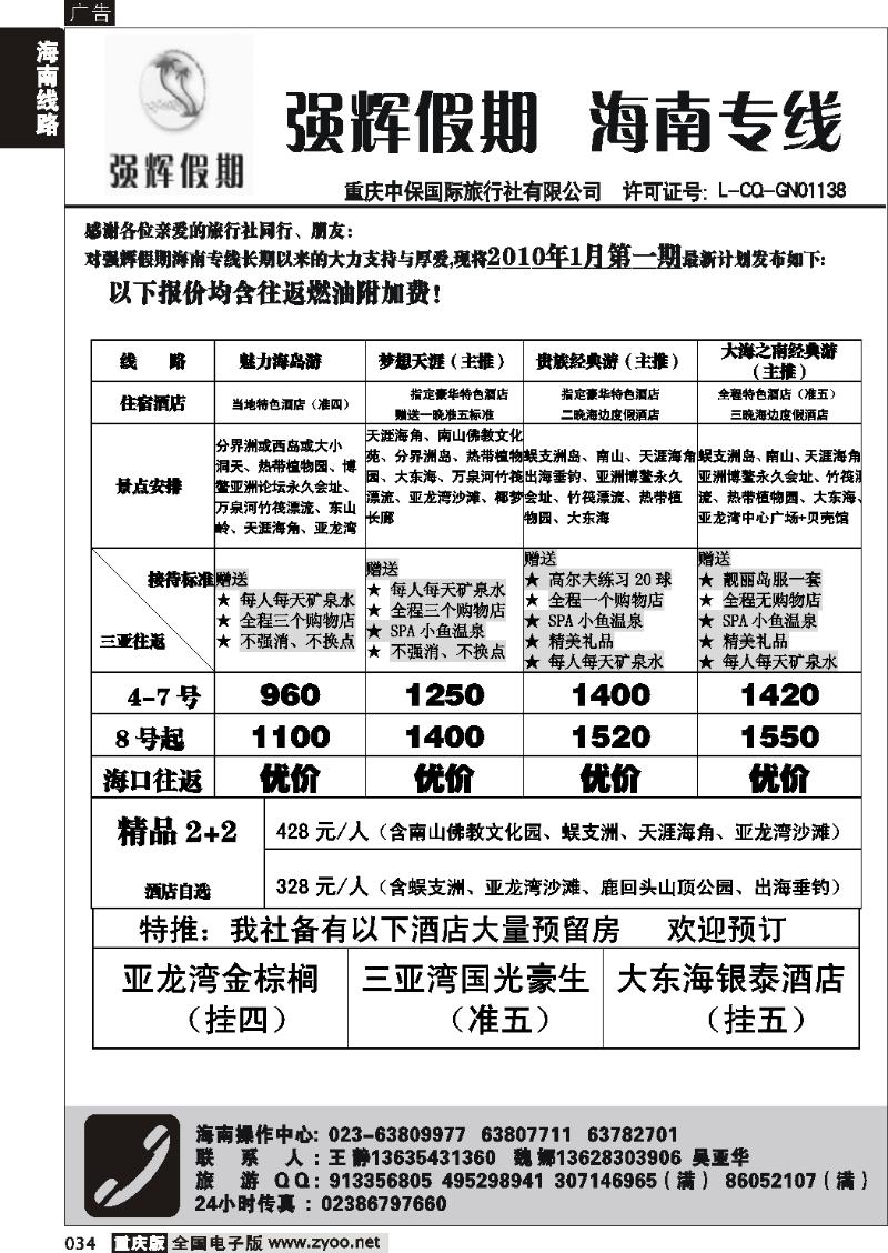 034  260期  强辉假期-海南专线  毛毛