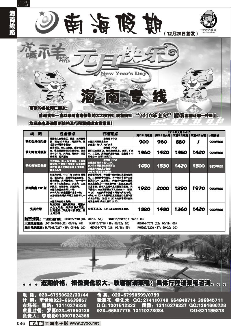 036  260期  南海假期  海南专线