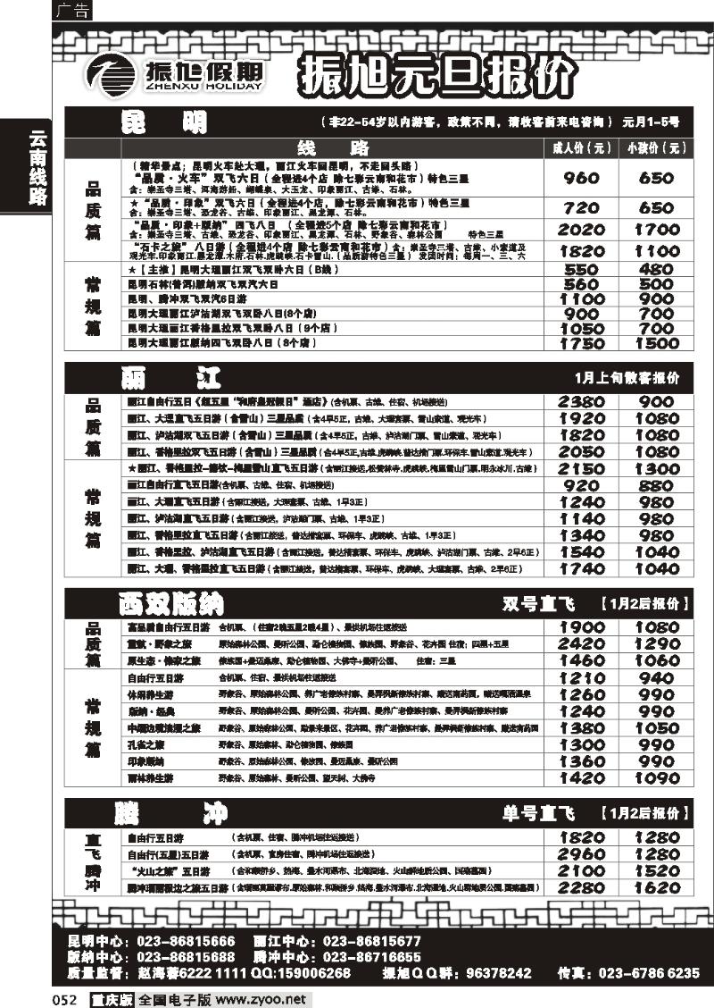 052 260期  振旭假期4P
