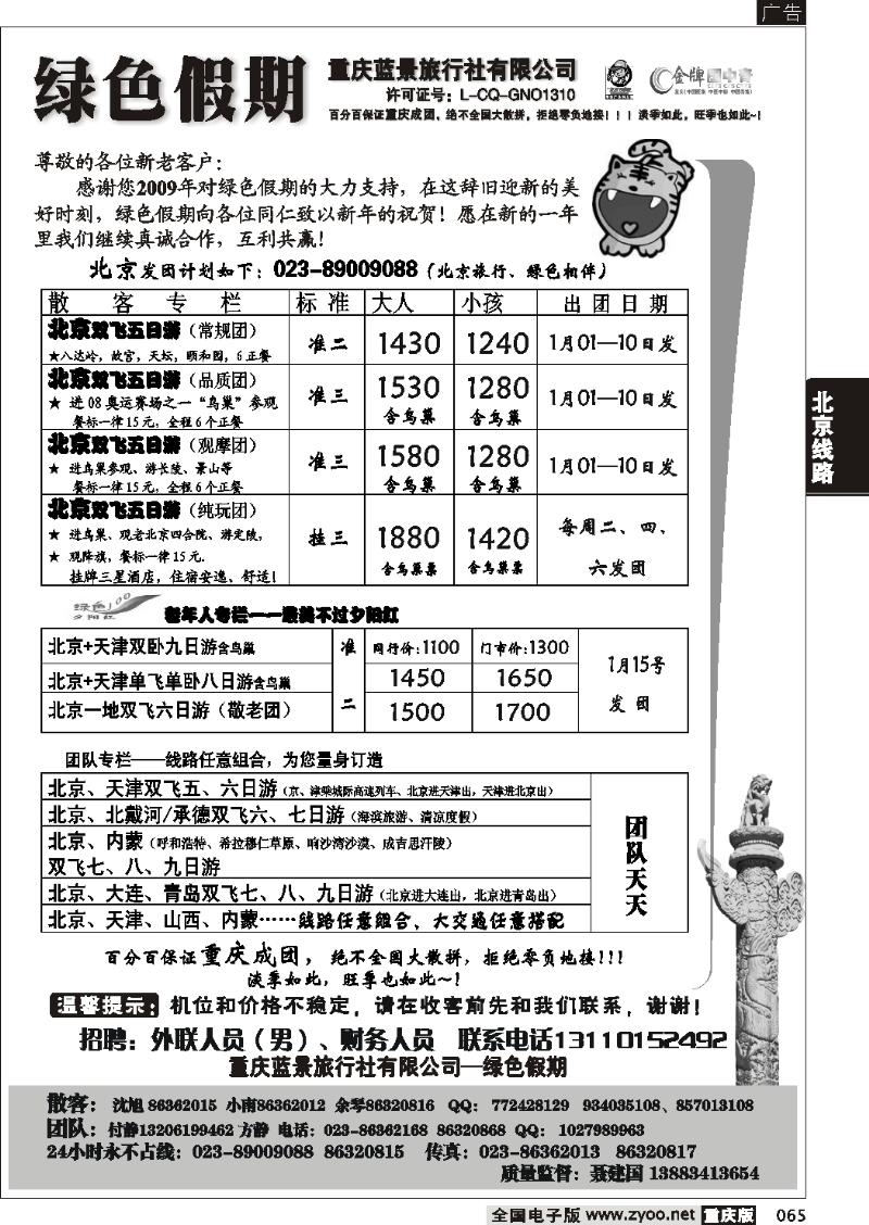065  260期  黑白  绿色假期——蓝景旅行社
