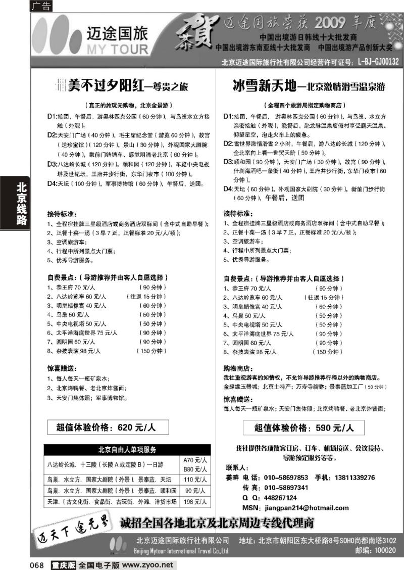 068  260期-北京迈途国际旅行社有限公司 浙江版+重庆版+湖北版+江西版+湖南版