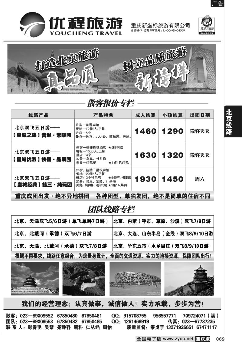 069  260期  优程旅游