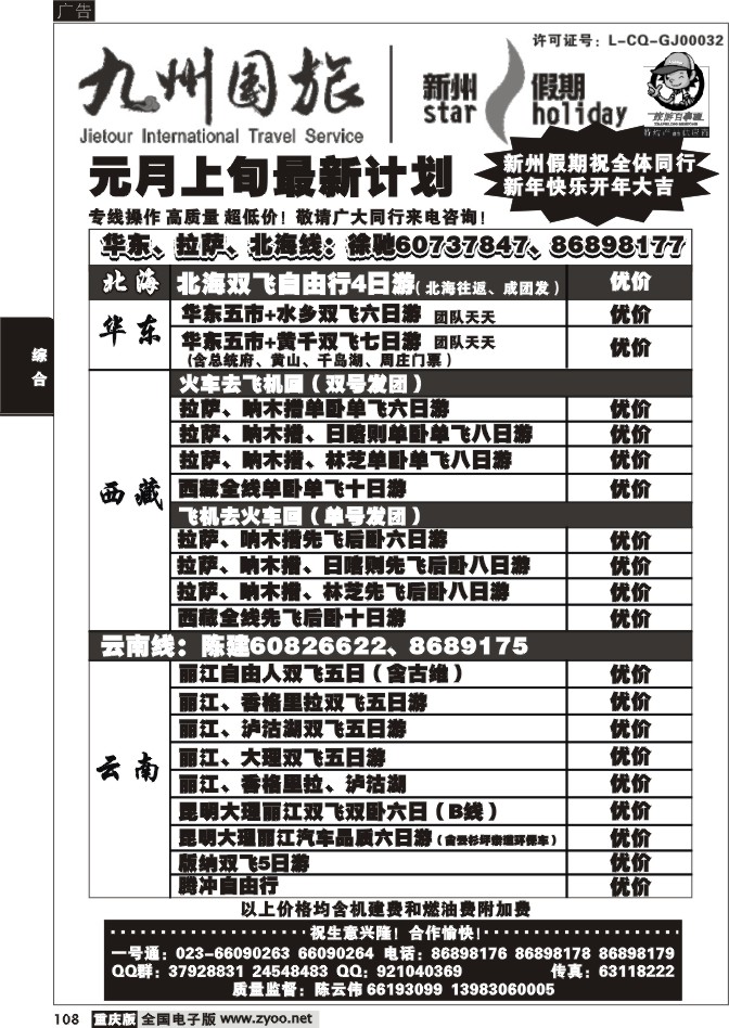 108  260期  九州国旅新州假期