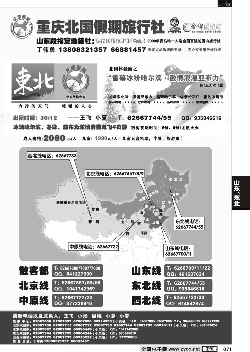 071  260期  北国假期