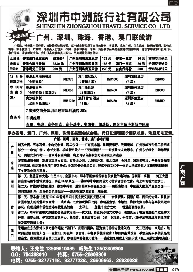 079  深圳中洲旅行社——广州、深圳、珠海会议会展高尔夫商旅