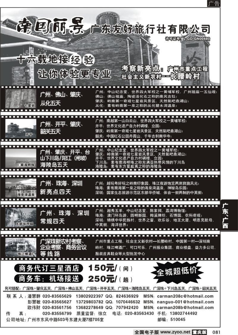 081  260期  南国丽景—广东友好旅行社 （江苏、重庆、湖北、北京国内、山西版）